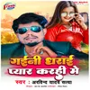 About Gaini Dharai Pyar Karahi Me Song